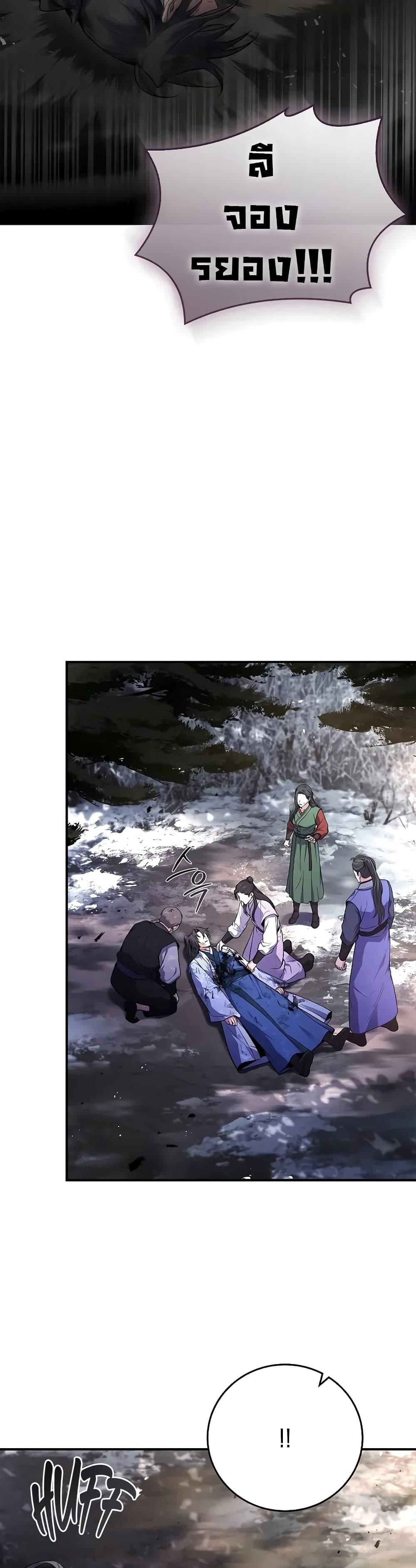 Reincarnated Escort Warrior กลับชาติมาเกิดเป็นผู้คุ้มกัน ตอนที่ 61 แปลไทย