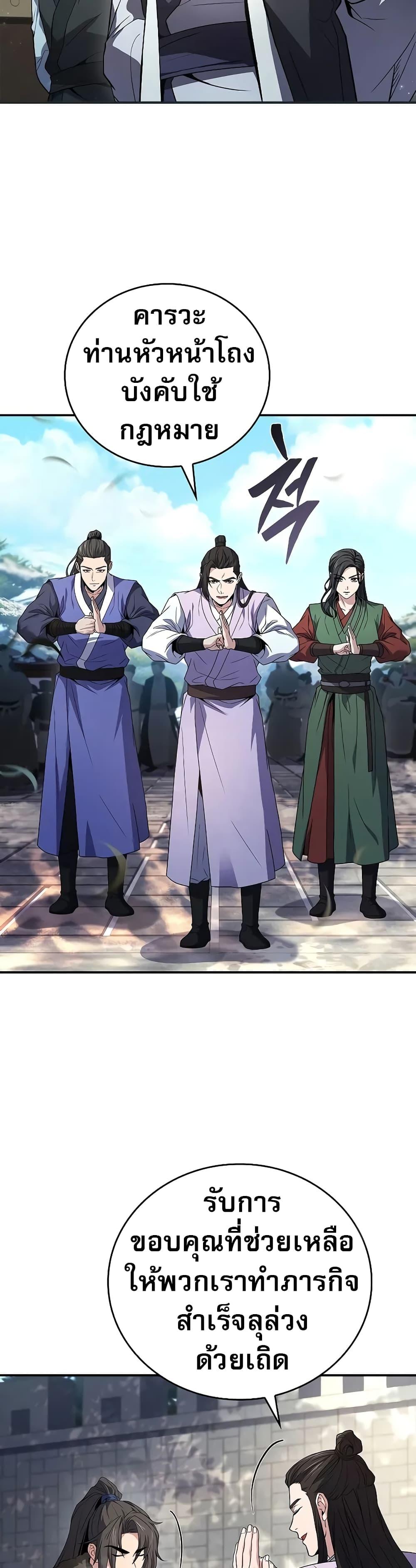 Reincarnated Escort Warrior กลับชาติมาเกิดเป็นผู้คุ้มกัน ตอนที่ 61 แปลไทย