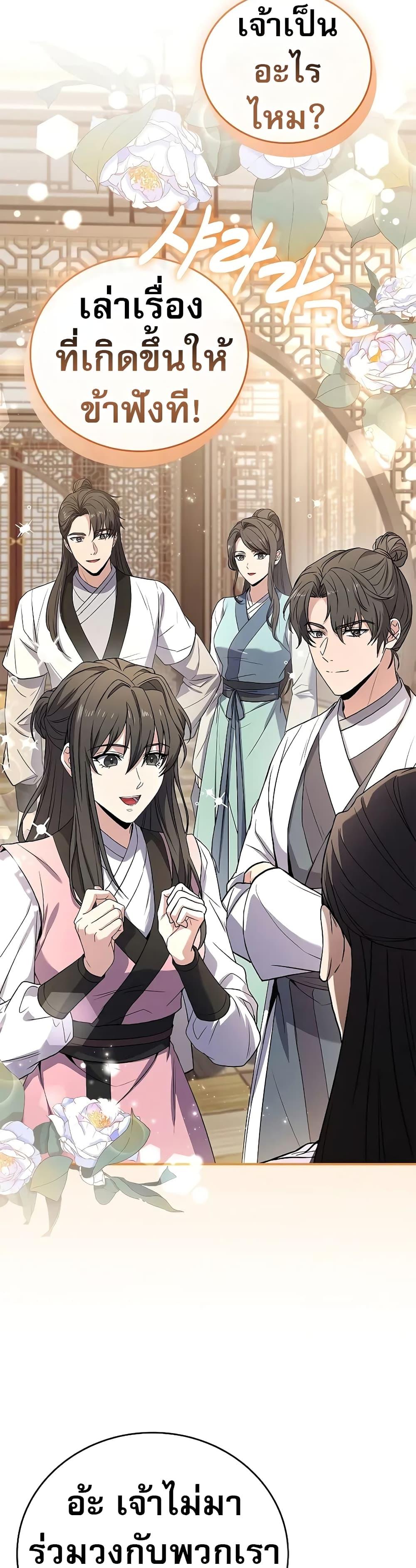 Reincarnated Escort Warrior กลับชาติมาเกิดเป็นผู้คุ้มกัน ตอนที่ 61 แปลไทย