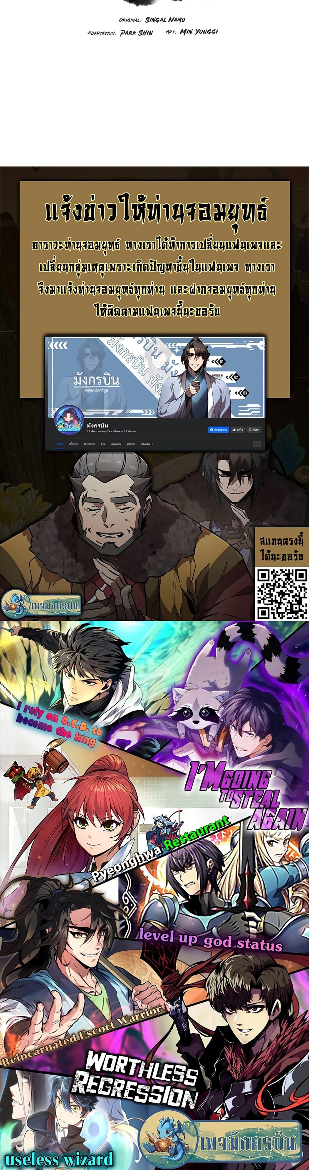 Reincarnated Escort Warrior กลับชาติมาเกิดเป็นผู้คุ้มกัน ตอนที่ 61 แปลไทย