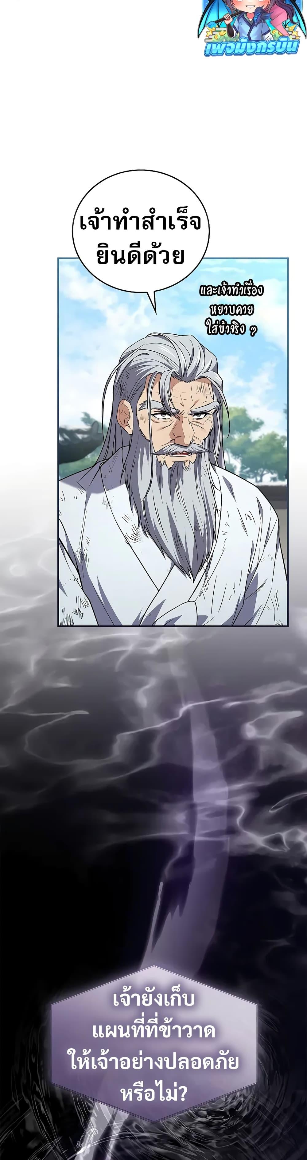 Reincarnated Escort Warrior กลับชาติมาเกิดเป็นผู้คุ้มกัน ตอนที่ 61 แปลไทย