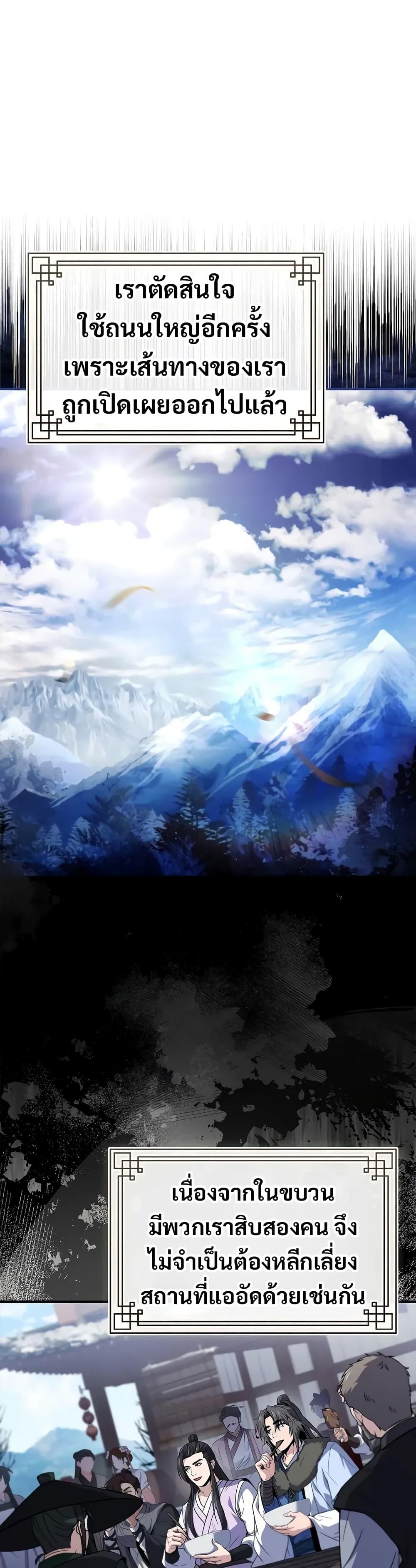 Reincarnated Escort Warrior กลับชาติมาเกิดเป็นผู้คุ้มกัน ตอนที่ 61 แปลไทย