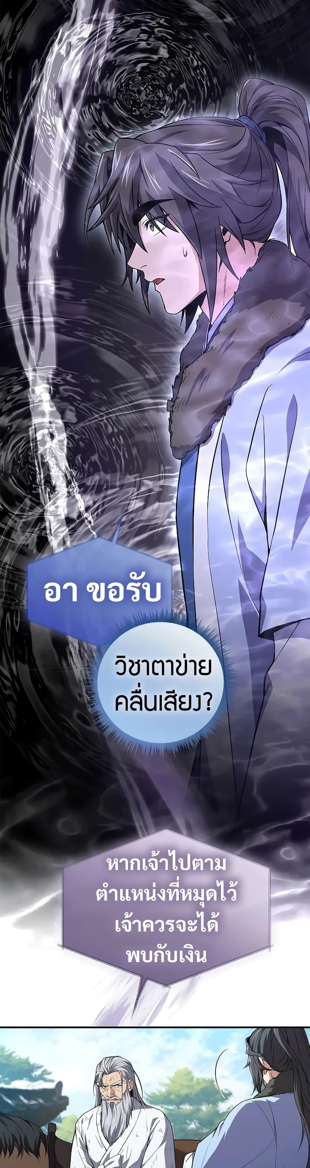 Reincarnated Escort Warrior กลับชาติมาเกิดเป็นผู้คุ้มกัน ตอนที่ 61 แปลไทย
