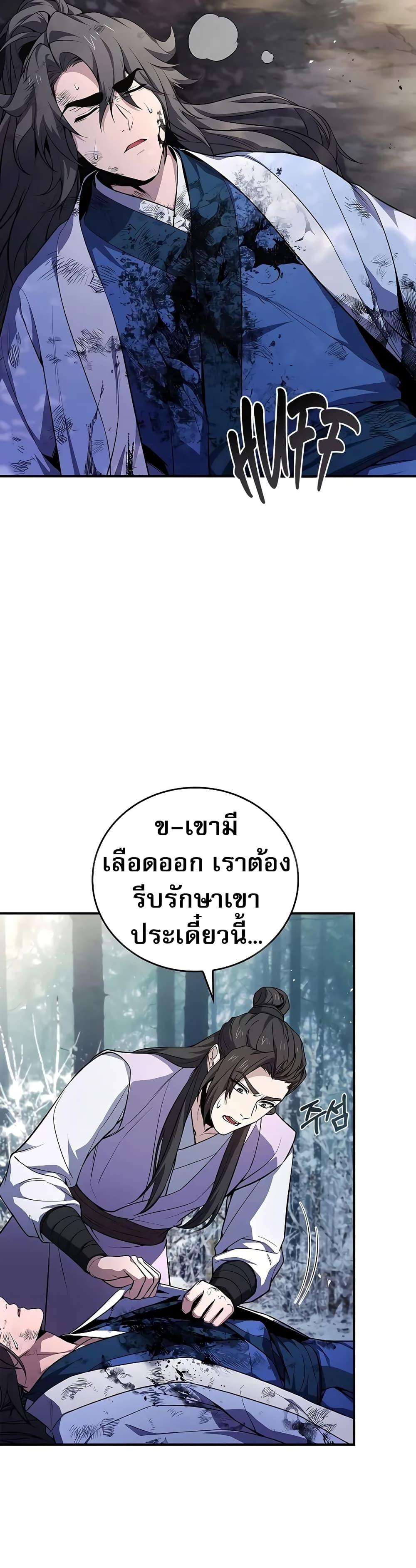 Reincarnated Escort Warrior กลับชาติมาเกิดเป็นผู้คุ้มกัน ตอนที่ 61 แปลไทย