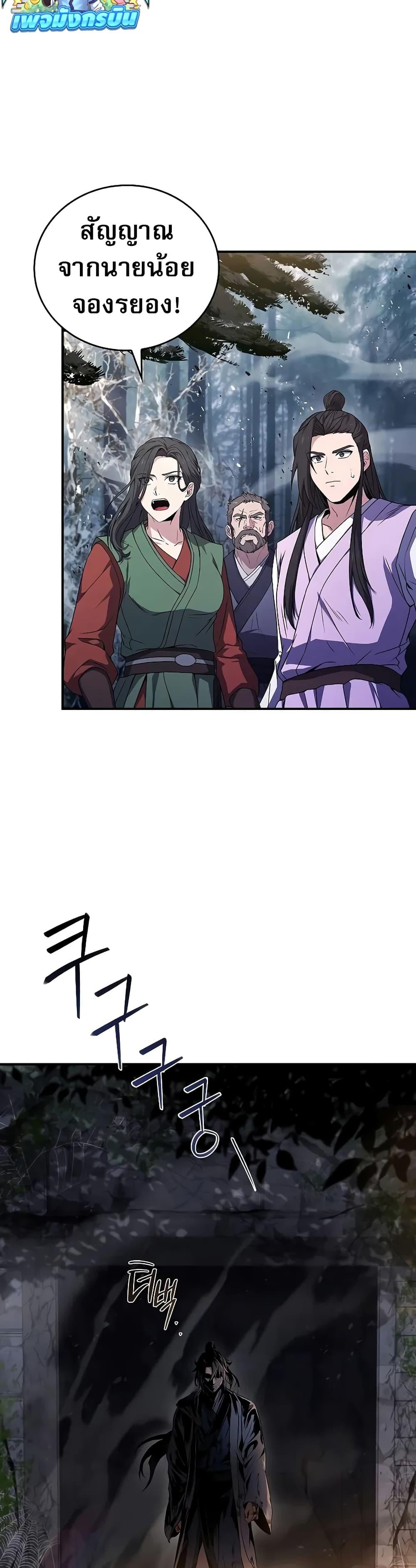 Reincarnated Escort Warrior กลับชาติมาเกิดเป็นผู้คุ้มกัน ตอนที่ 61 แปลไทย
