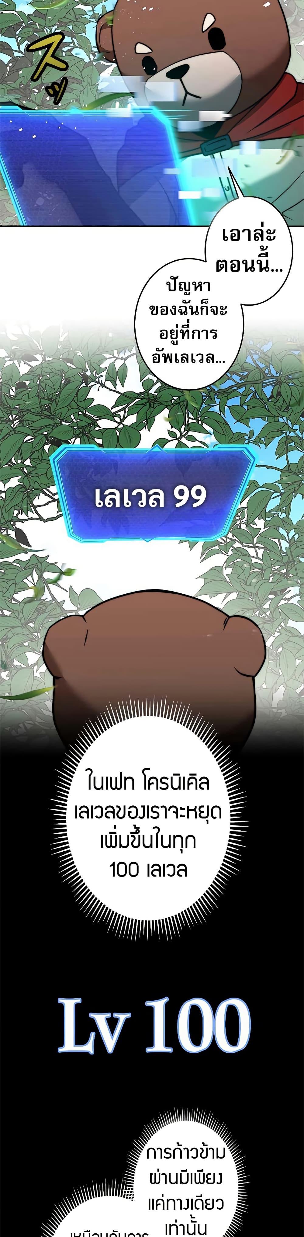 Putting My Life on the Line, I Go All-in on Luck Enhancement อุทิศชีวิตเสริมแกร่งโชคชะตา ตอนที่ 12 แปลไทย