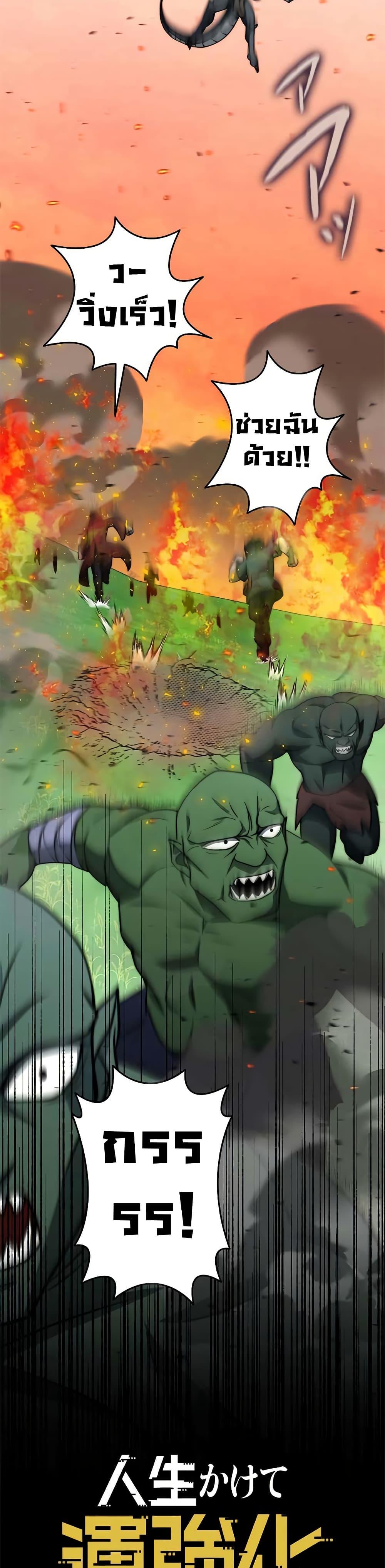 Putting My Life on the Line, I Go All-in on Luck Enhancement อุทิศชีวิตเสริมแกร่งโชคชะตา ตอนที่ 12 แปลไทย