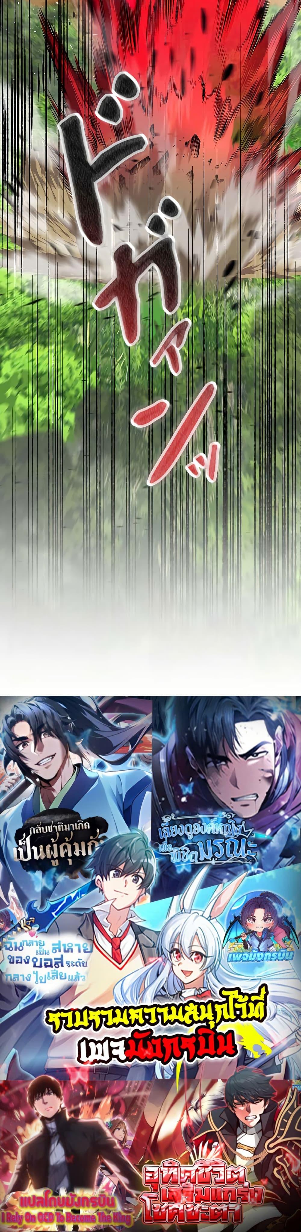 Putting My Life on the Line, I Go All-in on Luck Enhancement อุทิศชีวิตเสริมแกร่งโชคชะตา ตอนที่ 12 แปลไทย