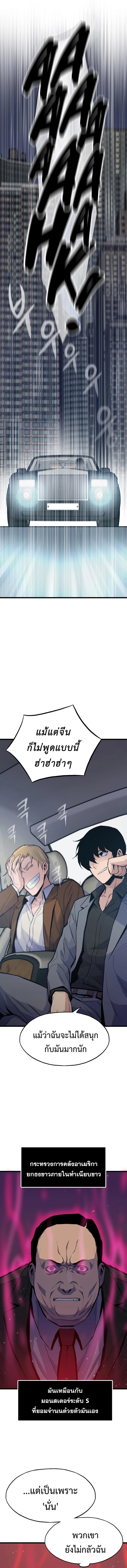 Past Life Returner ตอนที่ 36 แปลไทย