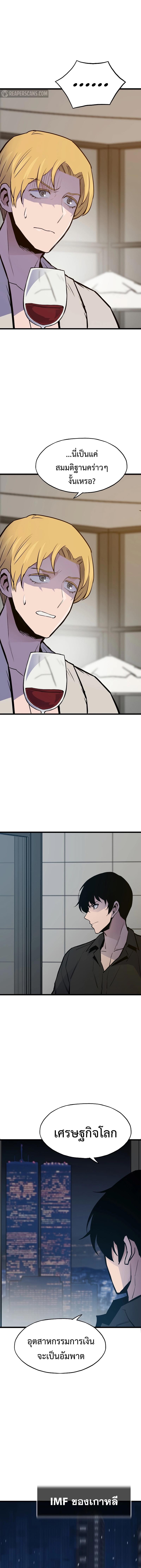 Past Life Returner ตอนที่ 36 แปลไทย