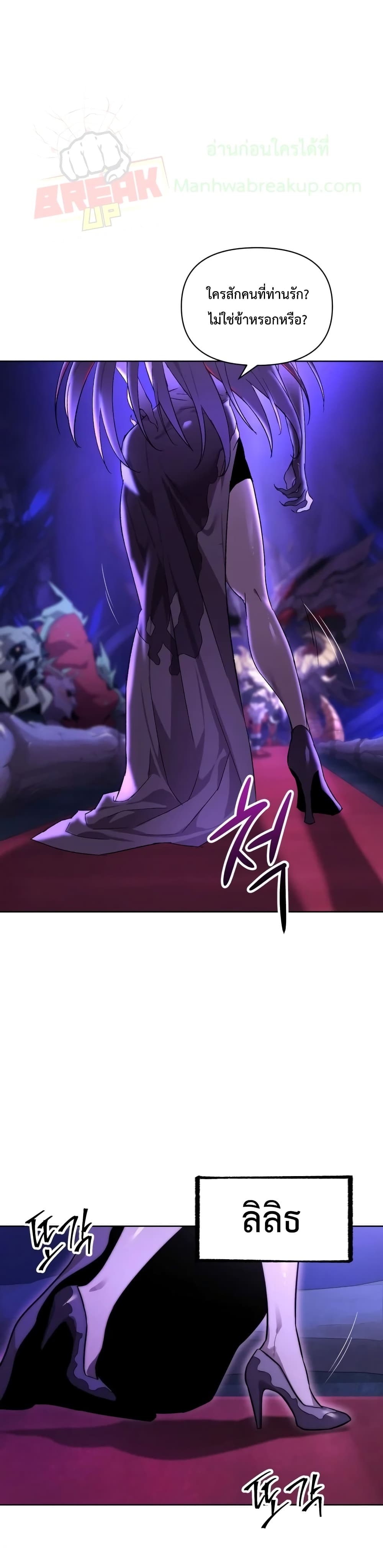 Player Who Returned 10,000 Years Later เพลเยอร์ผู้กลับมาในรอบหมื่นปี ตอนที่ 2 แปลไทย