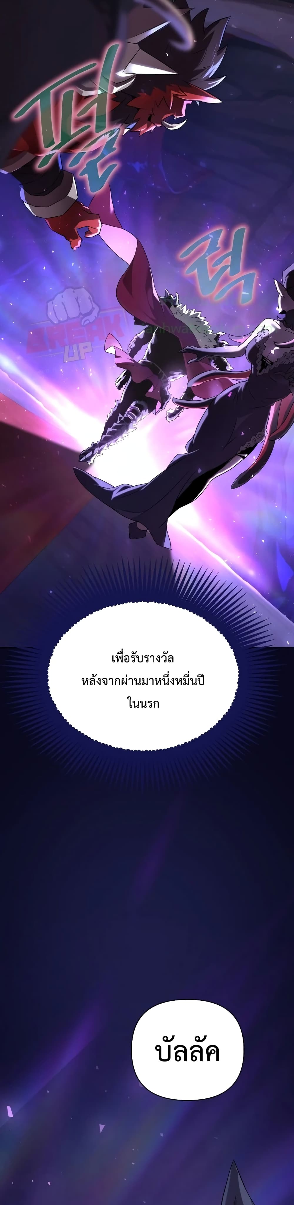 Player Who Returned 10,000 Years Later เพลเยอร์ผู้กลับมาในรอบหมื่นปี ตอนที่ 2 แปลไทย