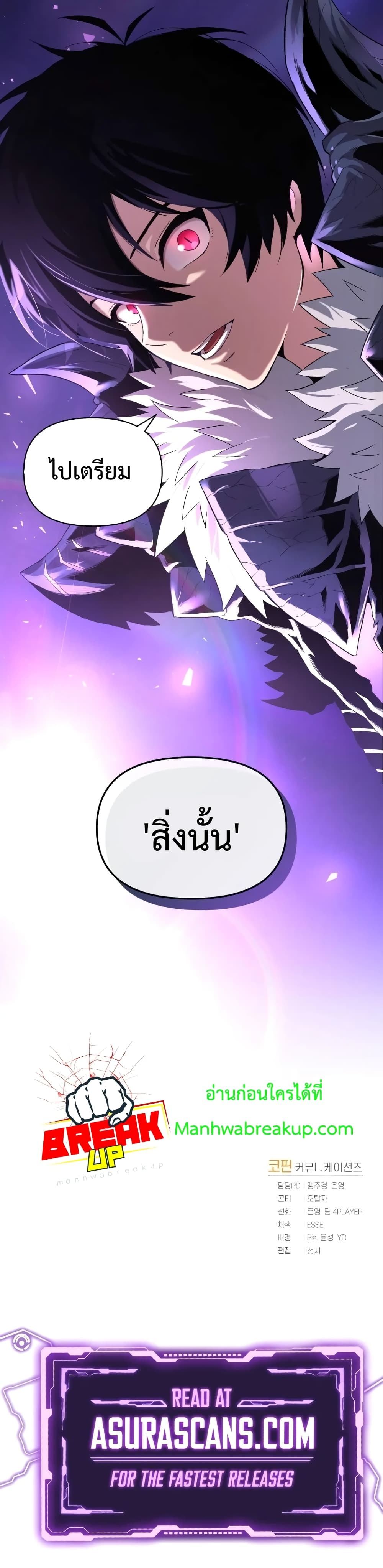 Player Who Returned 10,000 Years Later เพลเยอร์ผู้กลับมาในรอบหมื่นปี ตอนที่ 2 แปลไทย