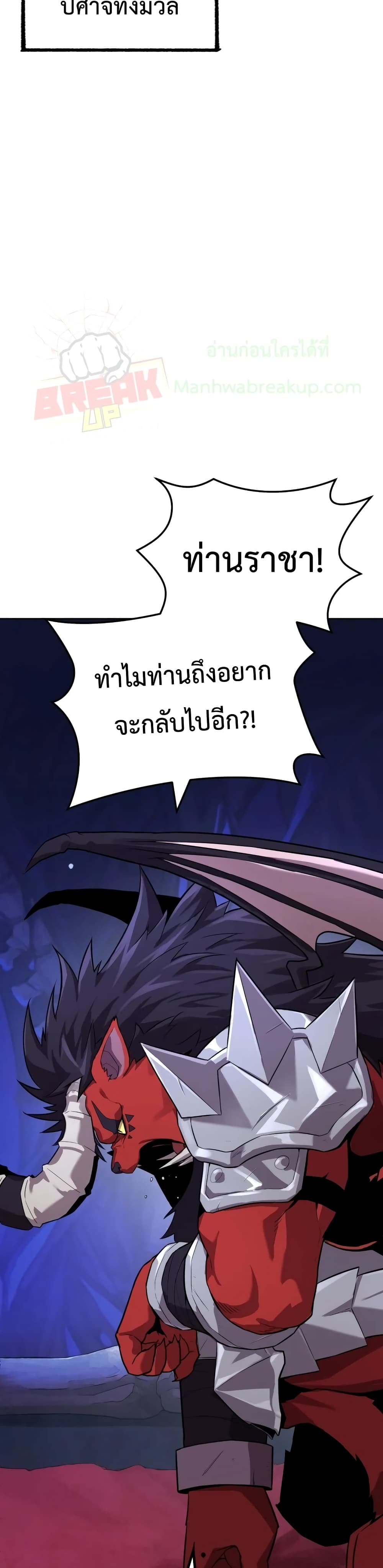 Player Who Returned 10,000 Years Later เพลเยอร์ผู้กลับมาในรอบหมื่นปี ตอนที่ 2 แปลไทย