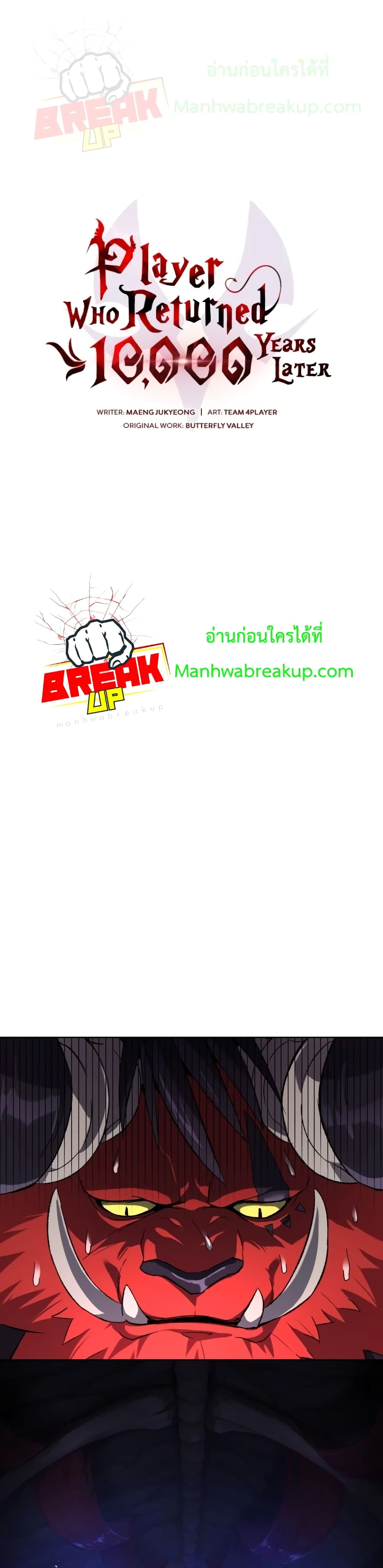 Player Who Returned 10,000 Years Later เพลเยอร์ผู้กลับมาในรอบหมื่นปี ตอนที่ 2 แปลไทย