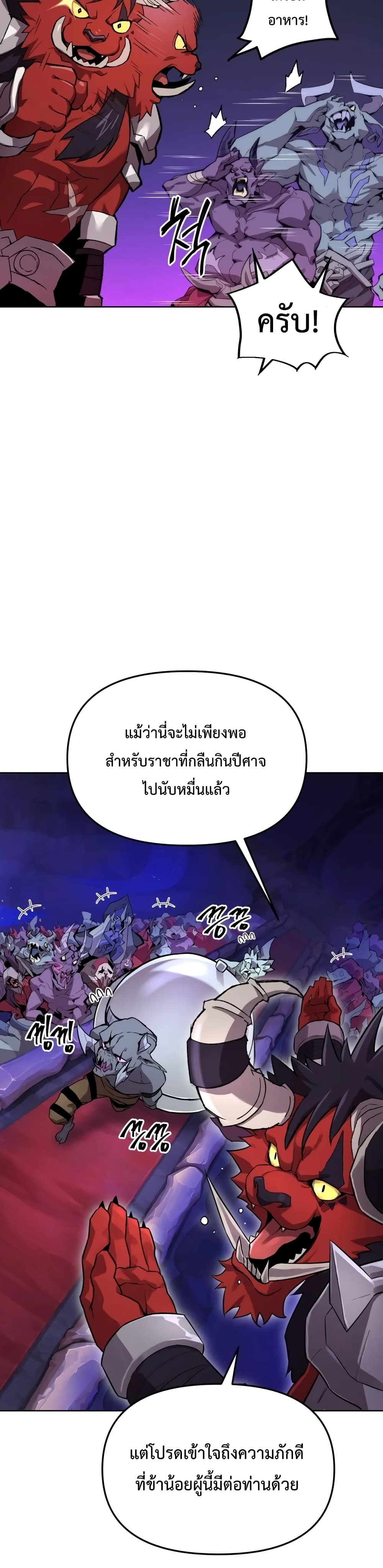 Player Who Returned 10,000 Years Later เพลเยอร์ผู้กลับมาในรอบหมื่นปี ตอนที่ 2 แปลไทย