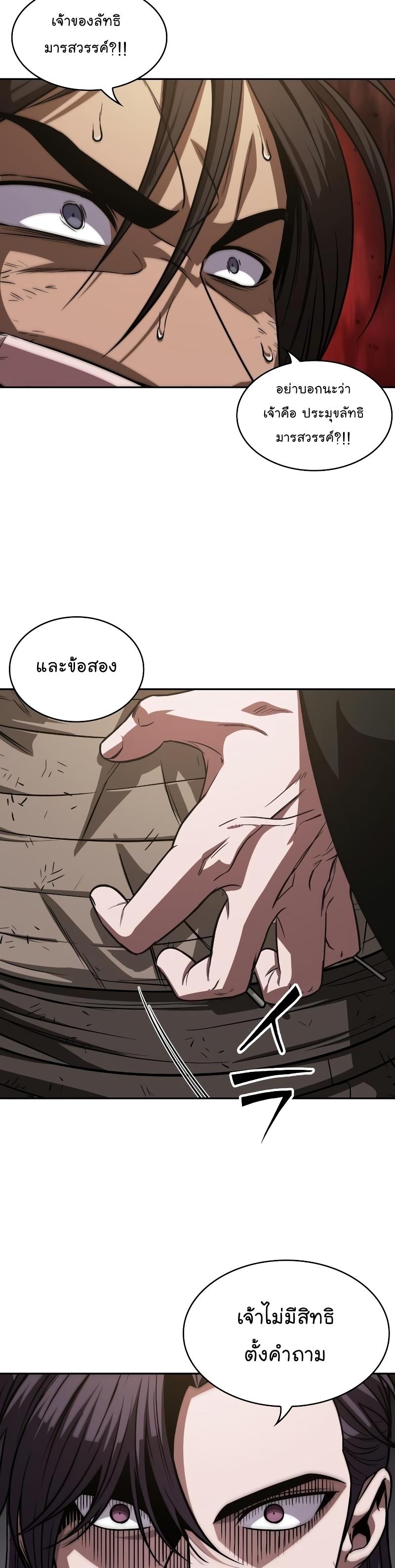 Nano Machine นาโนมาชิน ตอนที่ 153 แปลไทย