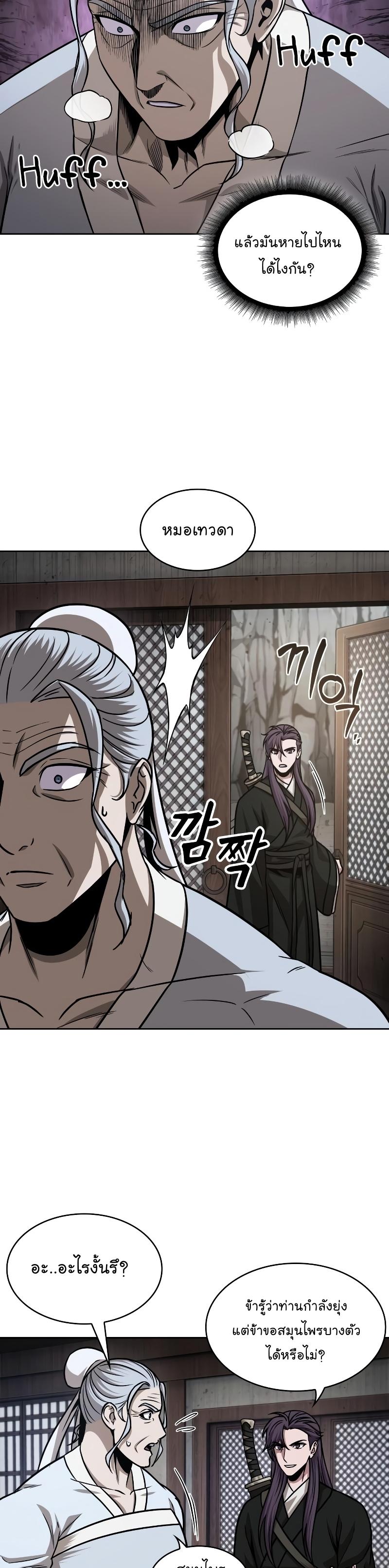 Nano Machine นาโนมาชิน ตอนที่ 153 แปลไทย