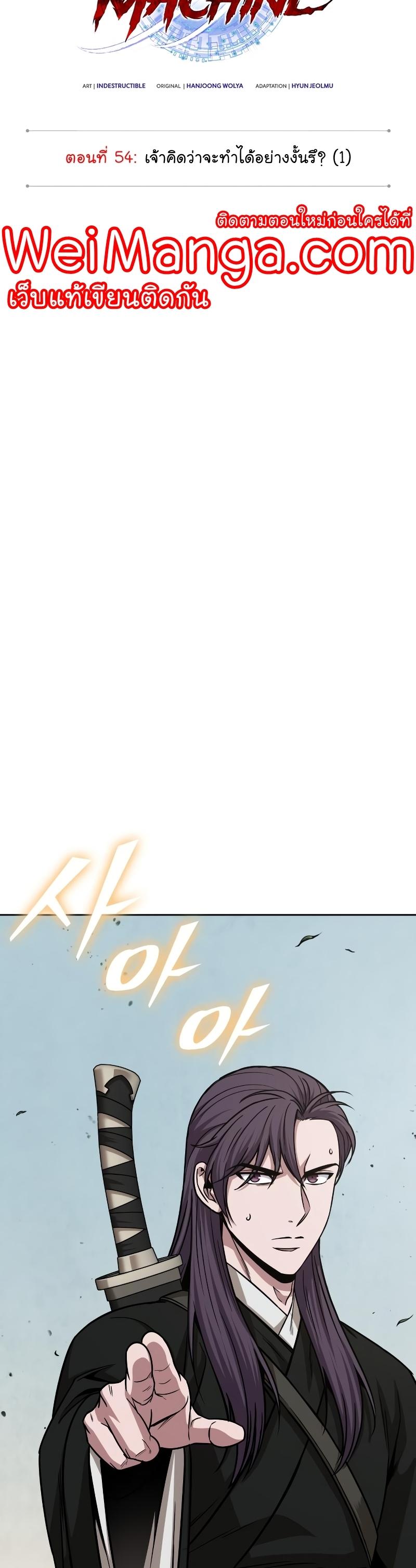 Nano Machine นาโนมาชิน ตอนที่ 153 แปลไทย