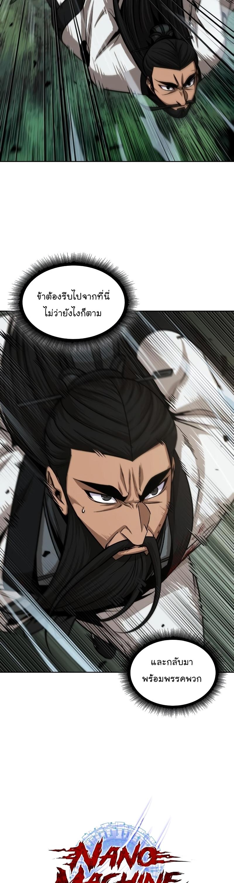 Nano Machine นาโนมาชิน ตอนที่ 153 แปลไทย