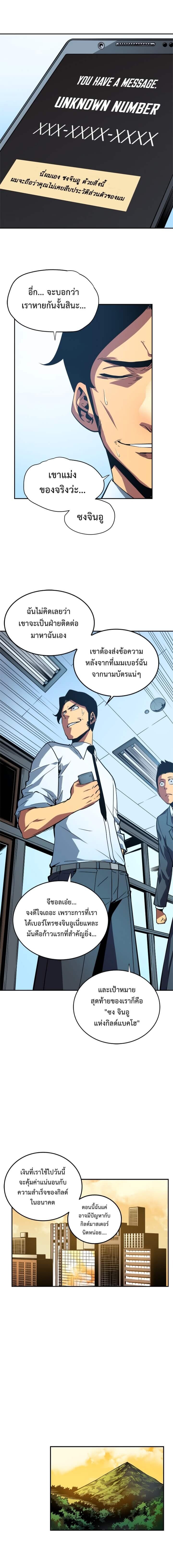 Solo Leveling ตอนที่ 37 แปลไทย