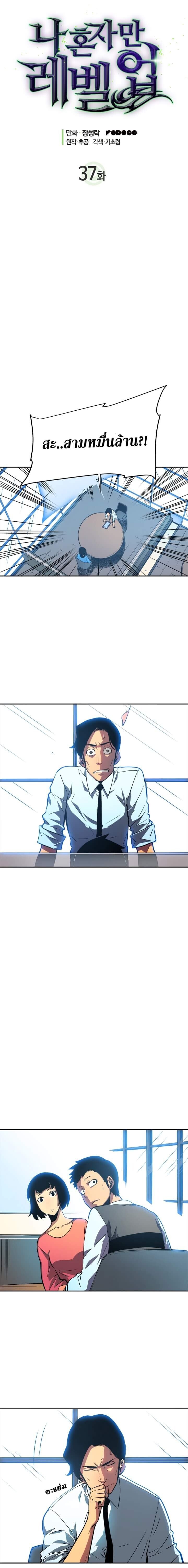 Solo Leveling ตอนที่ 37 แปลไทย