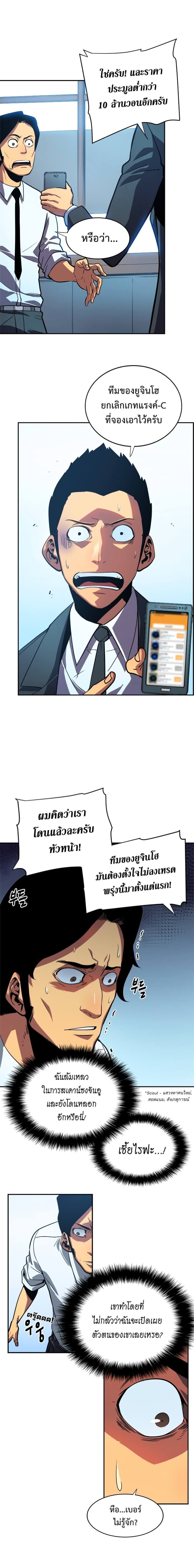 Solo Leveling ตอนที่ 37 แปลไทย