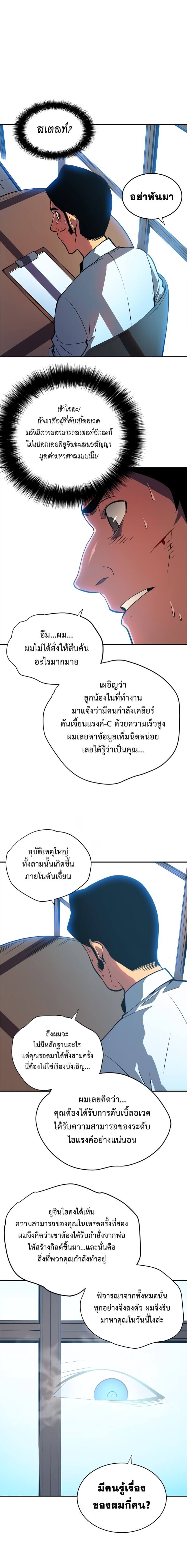 Solo Leveling ตอนที่ 37 แปลไทย