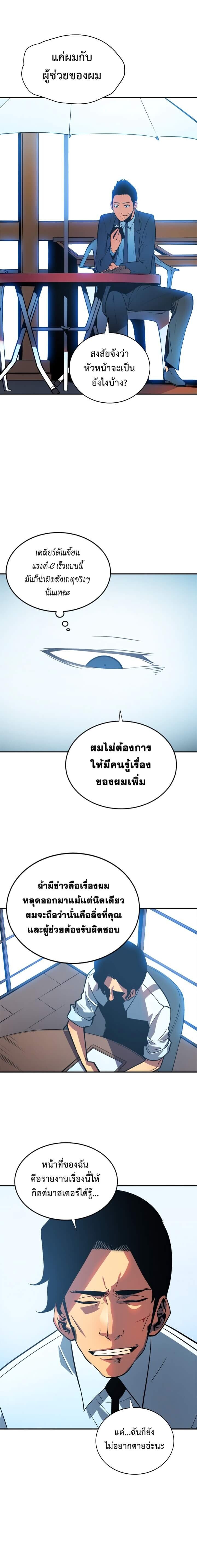 Solo Leveling ตอนที่ 37 แปลไทย