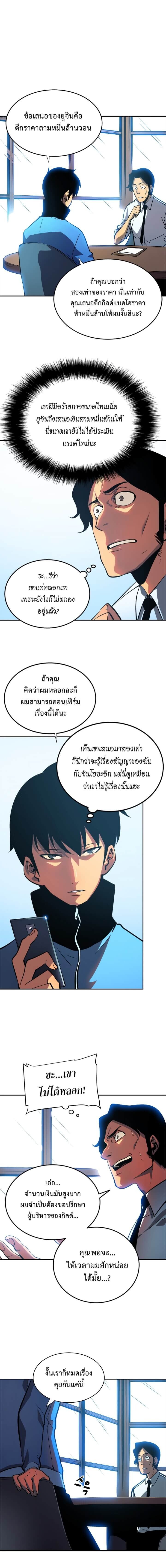 Solo Leveling ตอนที่ 37 แปลไทย