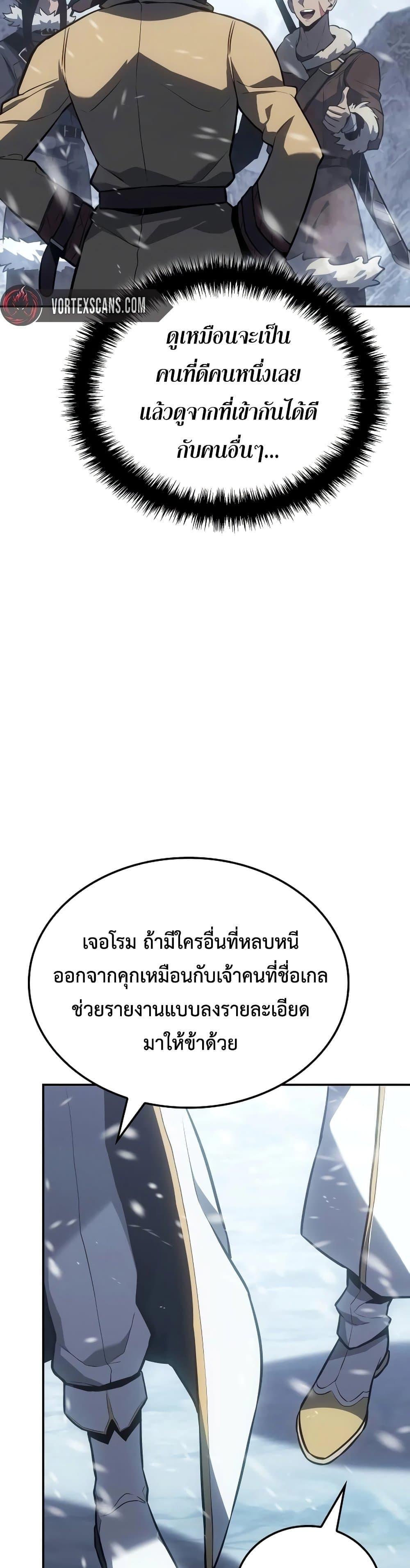 Ice Lord เจ้าตำหนักเหมันต์ ตอนที่ 19 แปลไทย