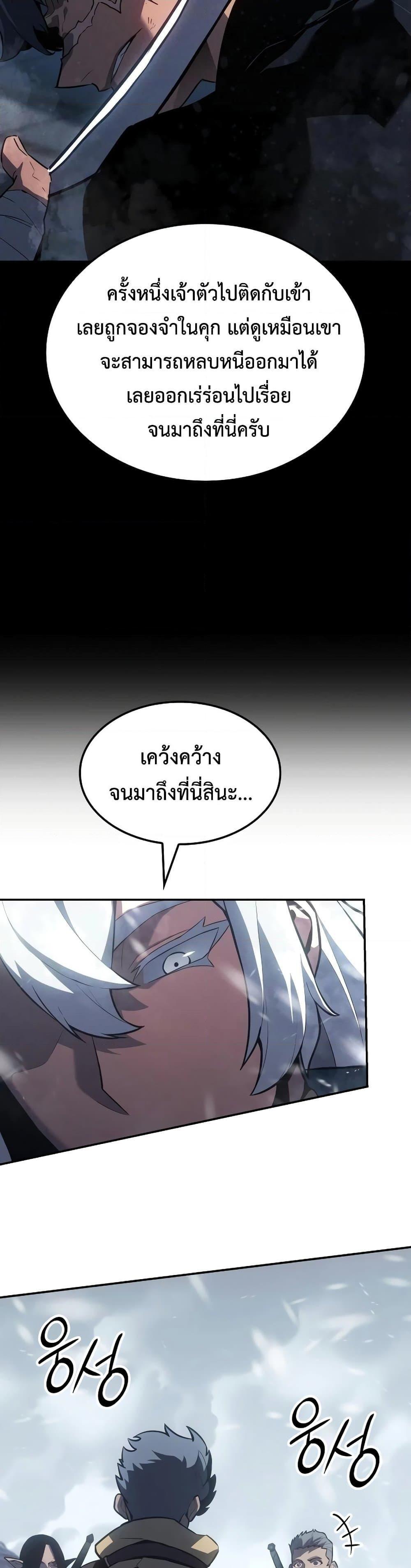 Ice Lord เจ้าตำหนักเหมันต์ ตอนที่ 19 แปลไทย