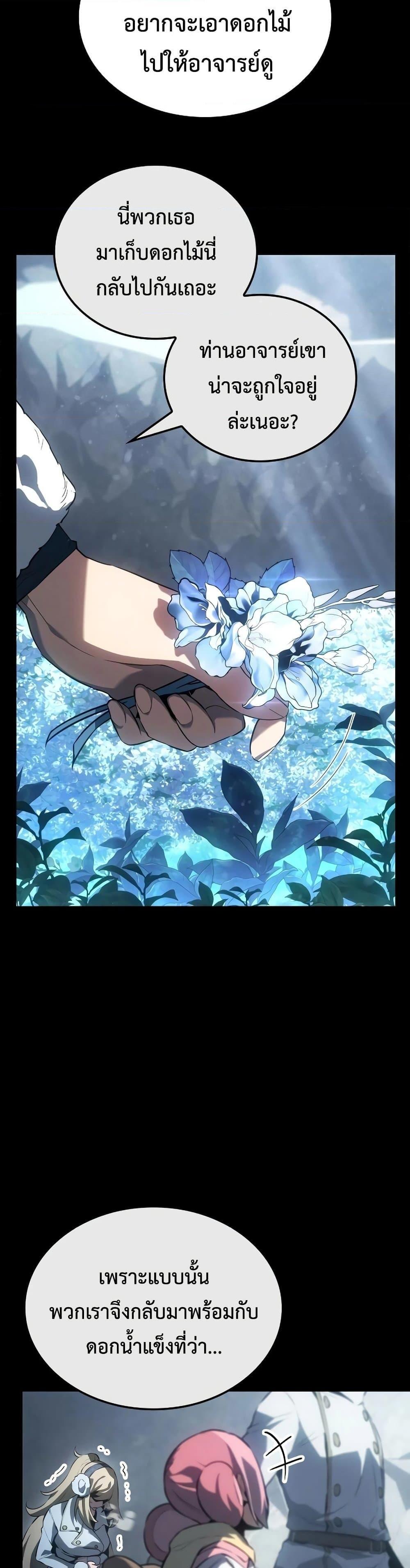 Ice Lord เจ้าตำหนักเหมันต์ ตอนที่ 19 แปลไทย