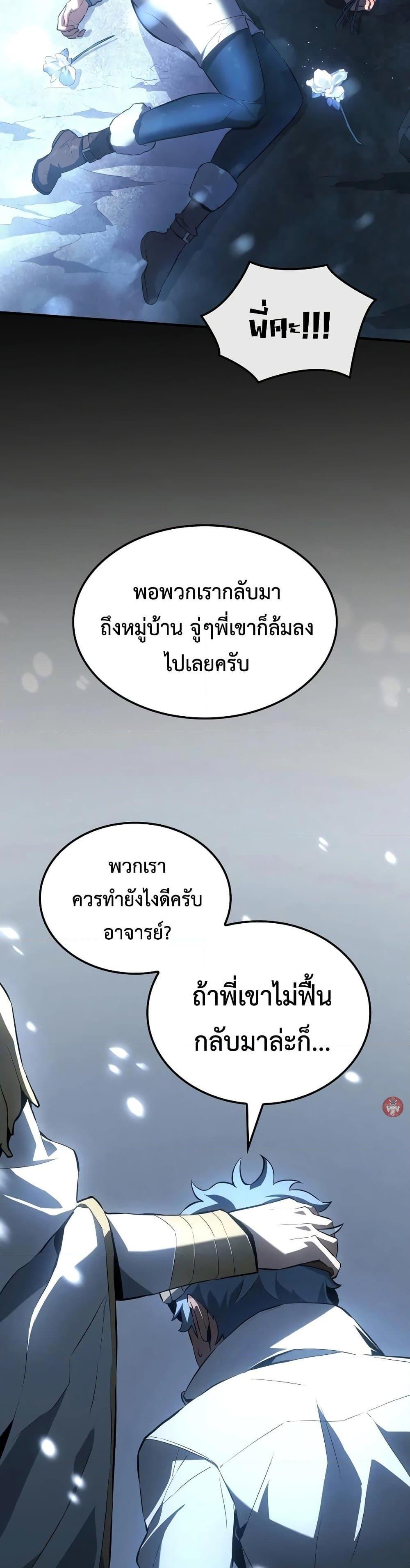 Ice Lord เจ้าตำหนักเหมันต์ ตอนที่ 19 แปลไทย