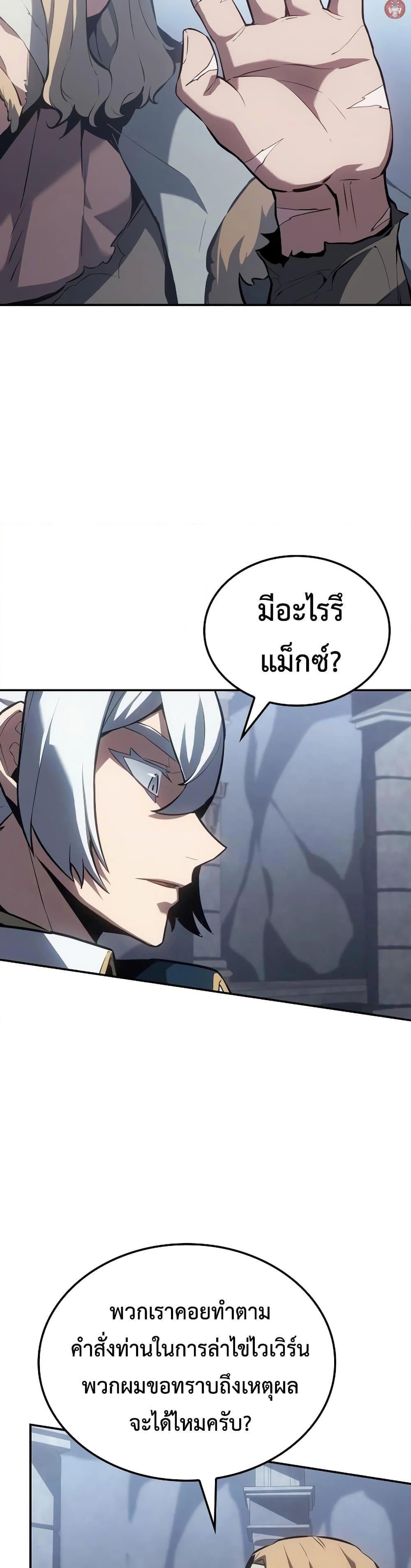Ice Lord เจ้าตำหนักเหมันต์ ตอนที่ 19 แปลไทย