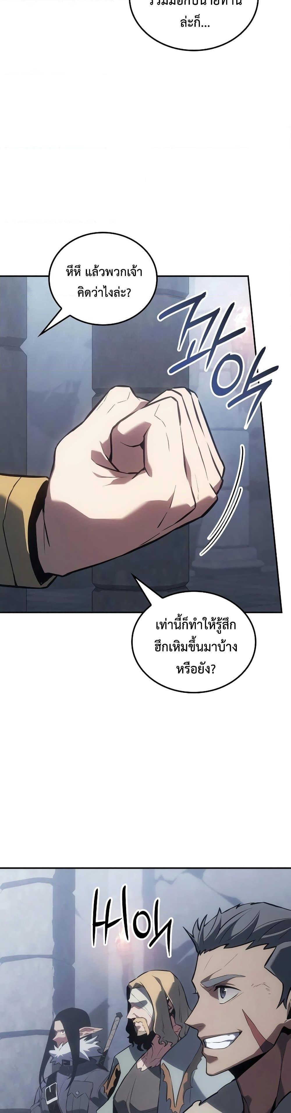 Ice Lord เจ้าตำหนักเหมันต์ ตอนที่ 19 แปลไทย
