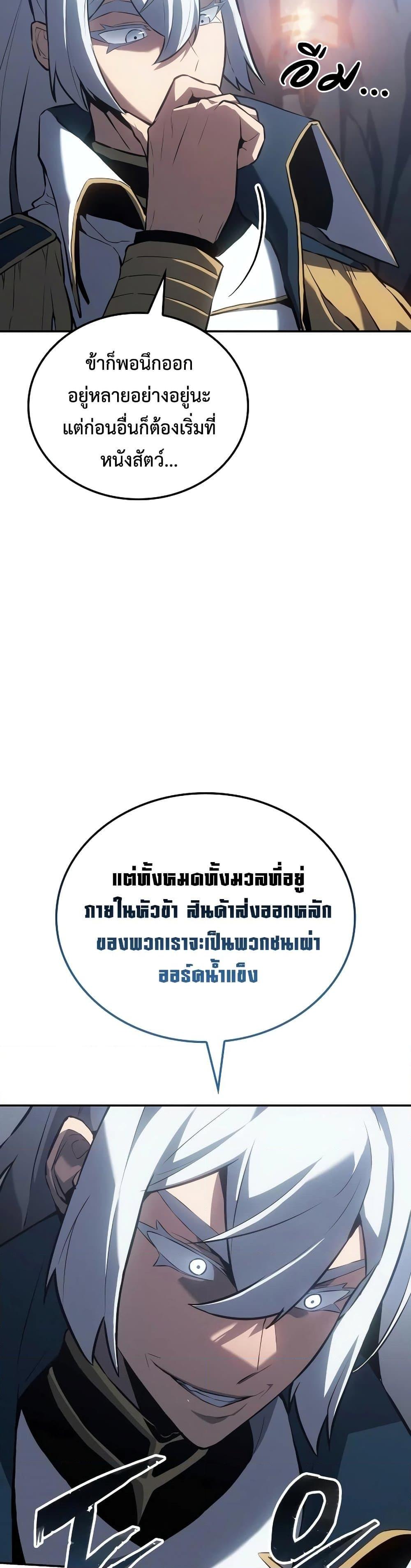 Ice Lord เจ้าตำหนักเหมันต์ ตอนที่ 19 แปลไทย