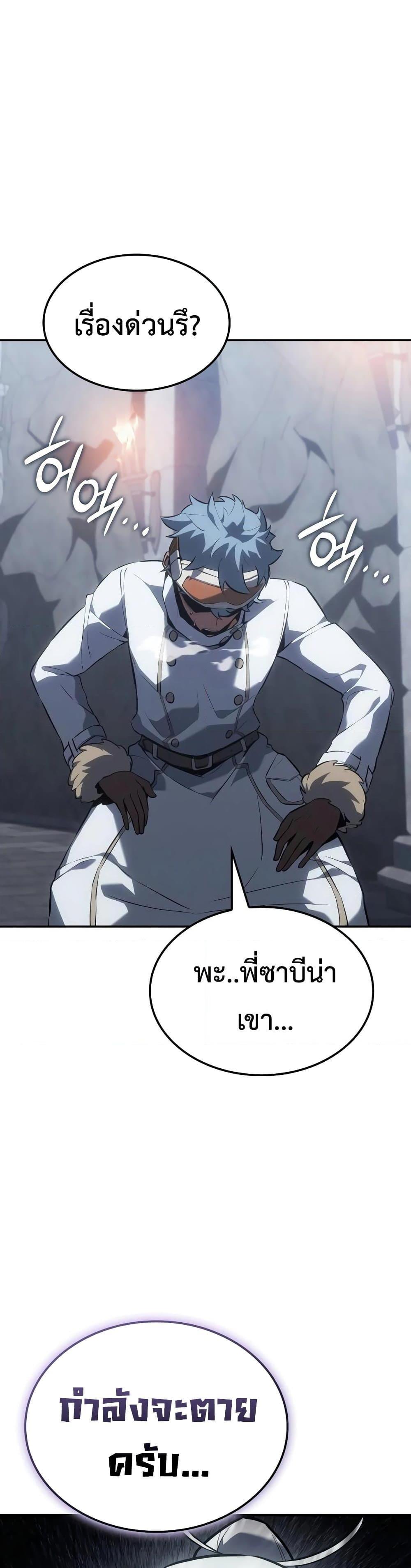 Ice Lord เจ้าตำหนักเหมันต์ ตอนที่ 19 แปลไทย