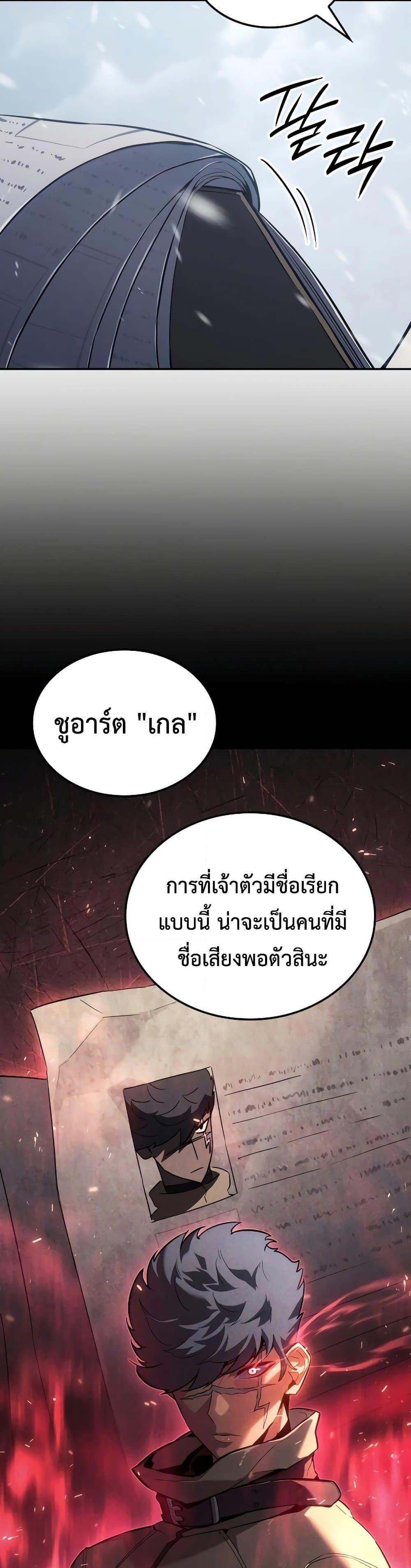 Ice Lord เจ้าตำหนักเหมันต์ ตอนที่ 19 แปลไทย