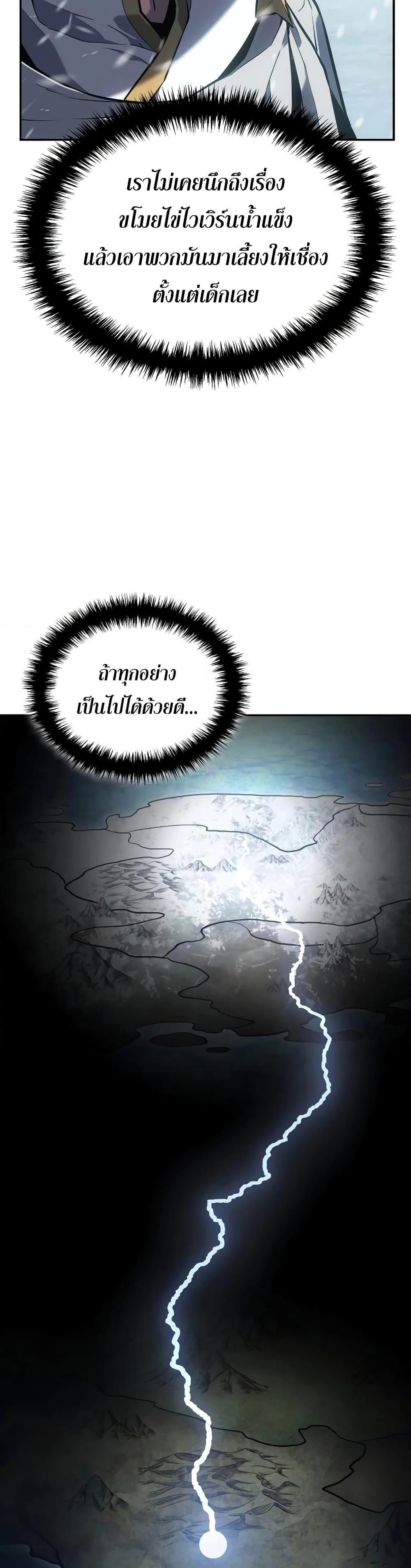 Ice Lord เจ้าตำหนักเหมันต์ ตอนที่ 19 แปลไทย