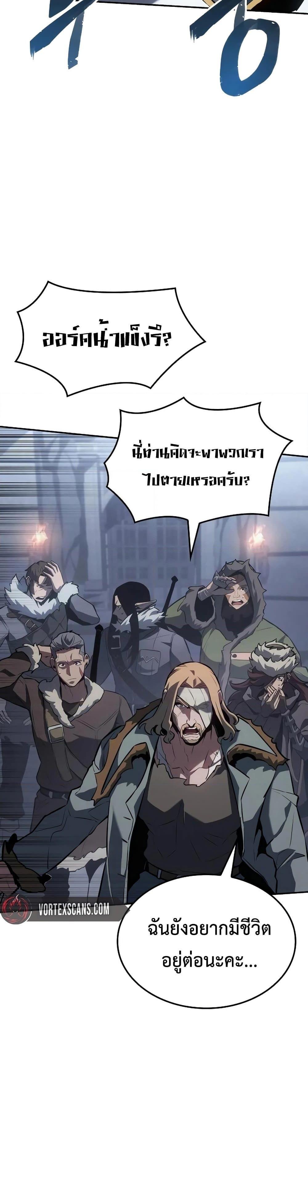 Ice Lord เจ้าตำหนักเหมันต์ ตอนที่ 19 แปลไทย