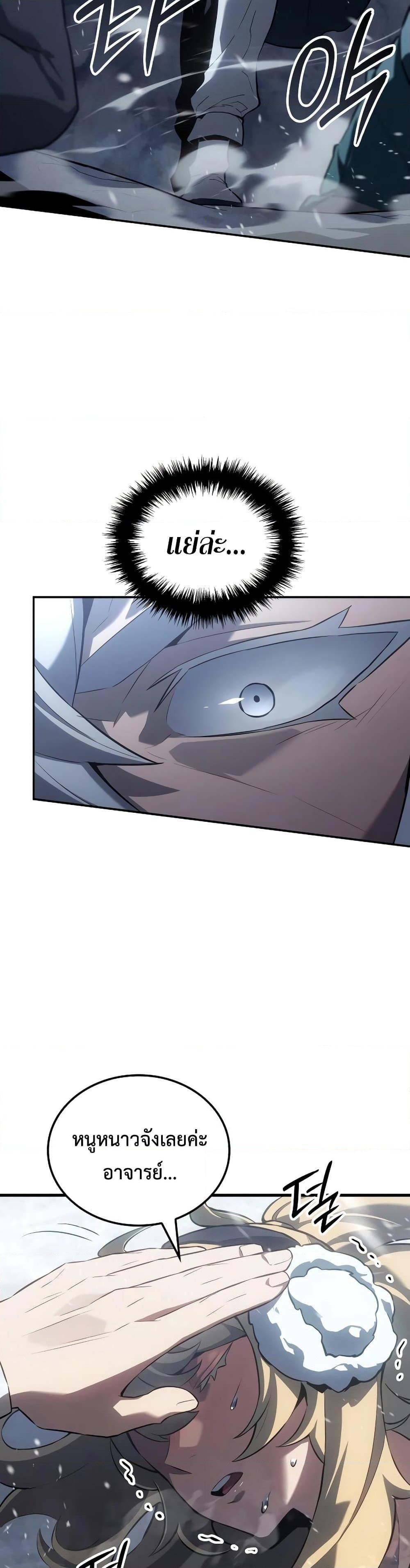 Ice Lord เจ้าตำหนักเหมันต์ ตอนที่ 19 แปลไทย