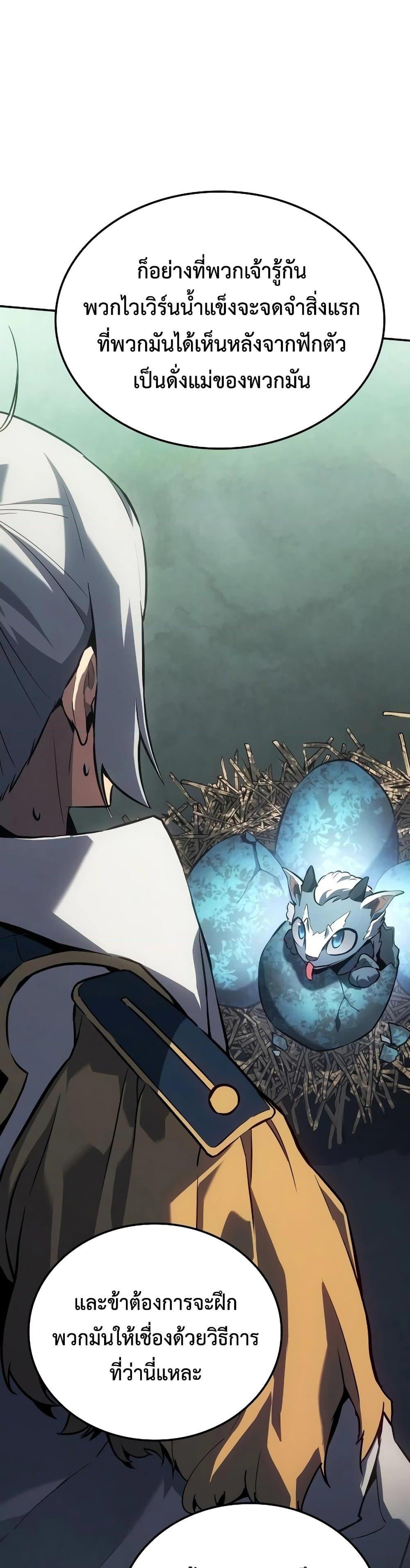 Ice Lord เจ้าตำหนักเหมันต์ ตอนที่ 19 แปลไทย