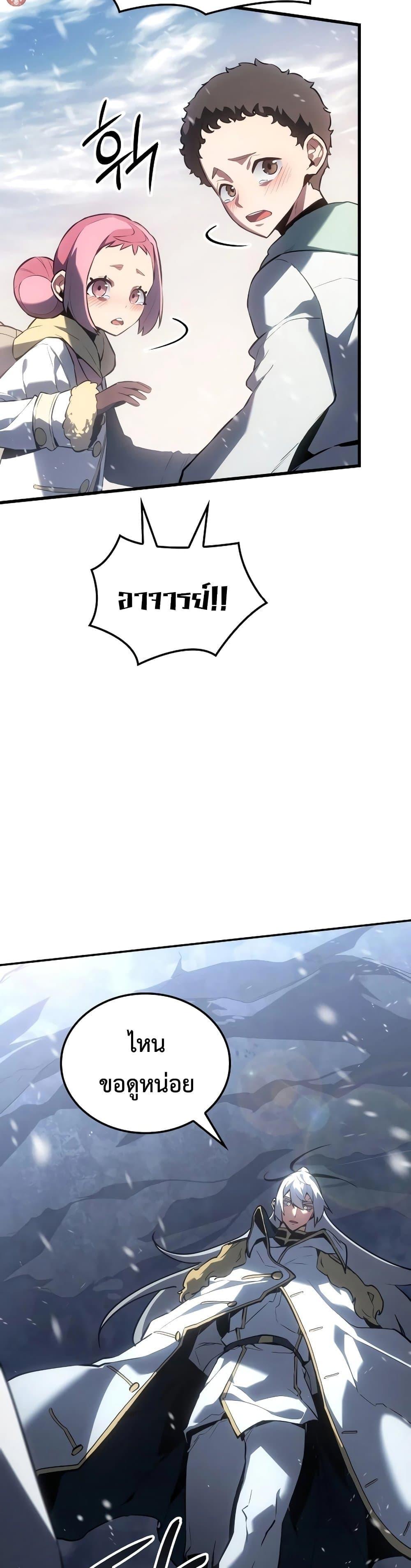 Ice Lord เจ้าตำหนักเหมันต์ ตอนที่ 19 แปลไทย