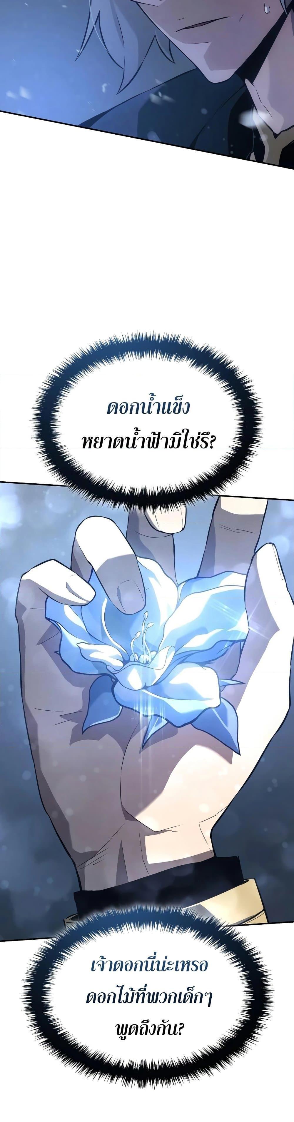 Ice Lord เจ้าตำหนักเหมันต์ ตอนที่ 19 แปลไทย