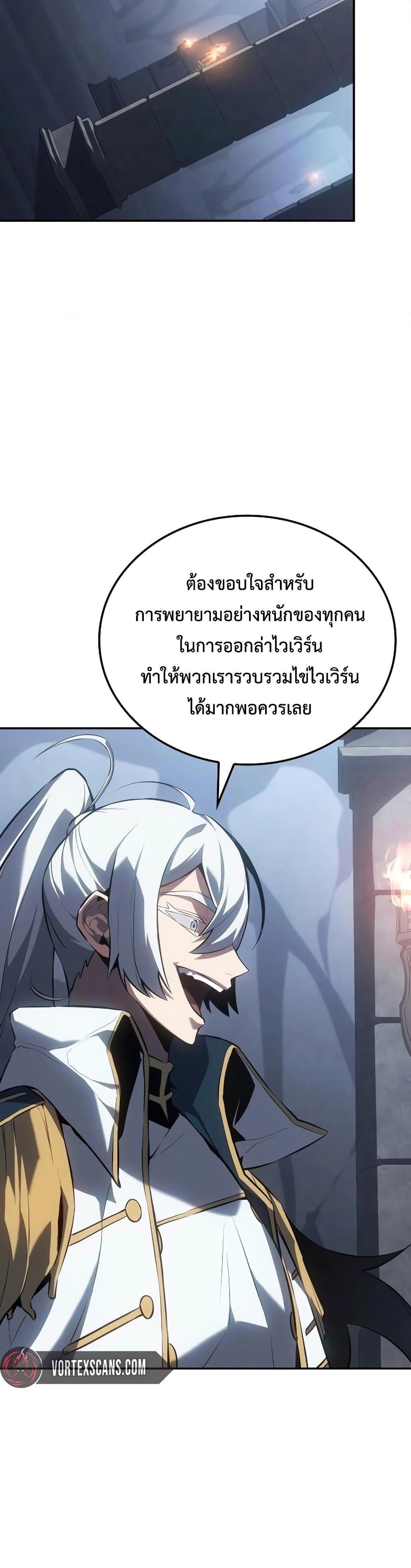 Ice Lord เจ้าตำหนักเหมันต์ ตอนที่ 19 แปลไทย