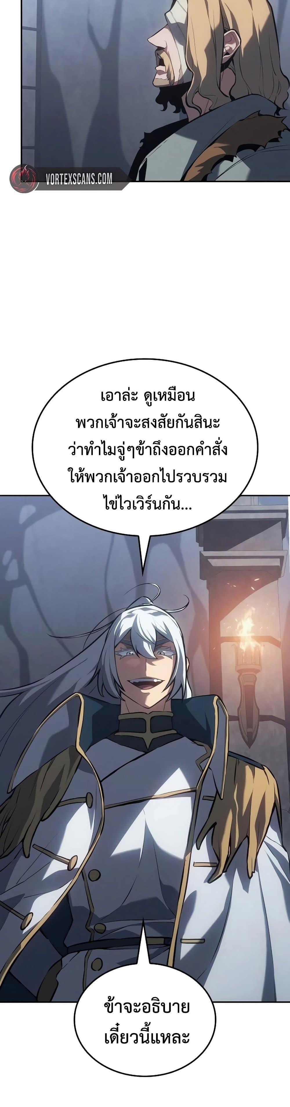 Ice Lord เจ้าตำหนักเหมันต์ ตอนที่ 19 แปลไทย