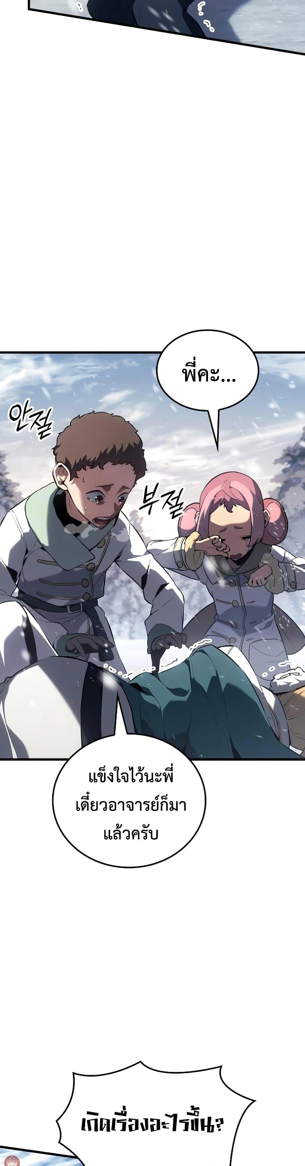 Ice Lord เจ้าตำหนักเหมันต์ ตอนที่ 19 แปลไทย