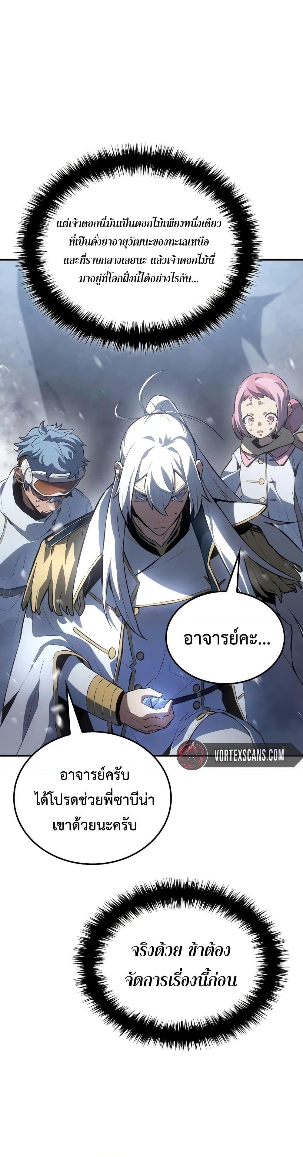 Ice Lord เจ้าตำหนักเหมันต์ ตอนที่ 19 แปลไทย