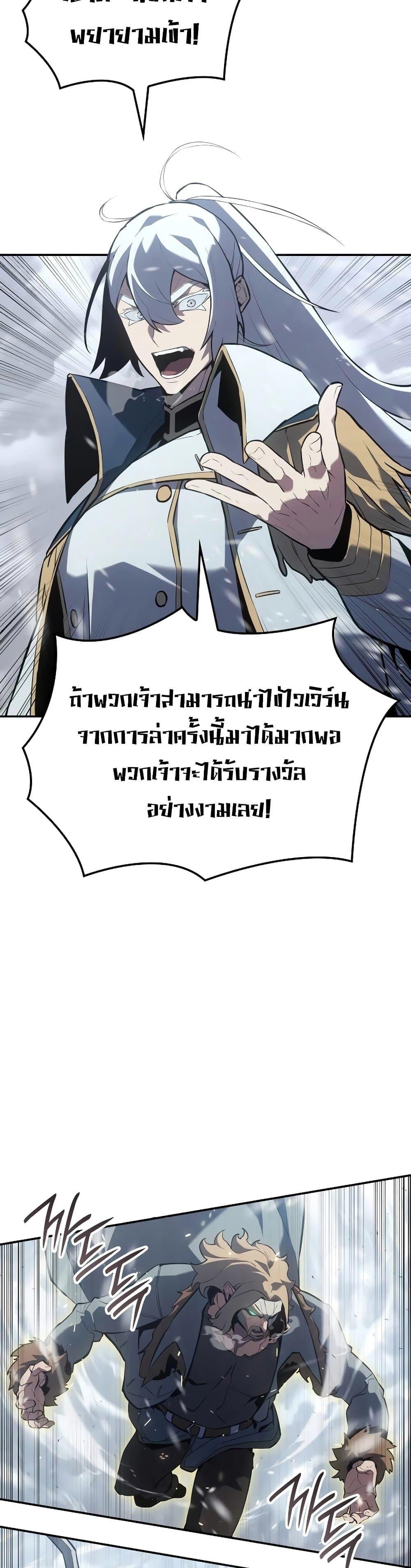 Ice Lord เจ้าตำหนักเหมันต์ ตอนที่ 19 แปลไทย